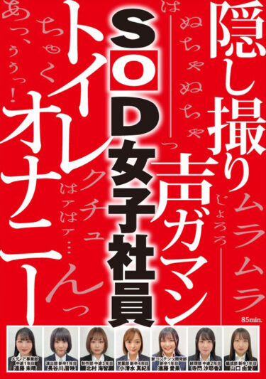 勤務時間中のトイレ休憩中に声を我慢しながら密かに絶頂を迎える女子社員7名を隠し撮り